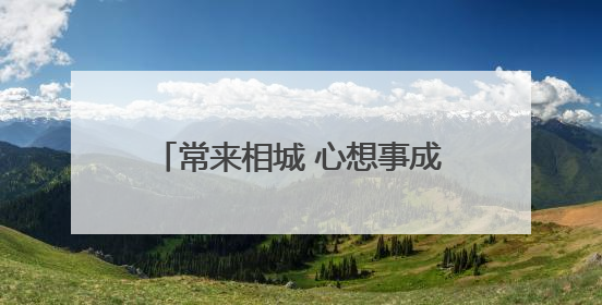 常来相城 心想事成｜免费！折扣！暑期放“价”，畅玩一夏！